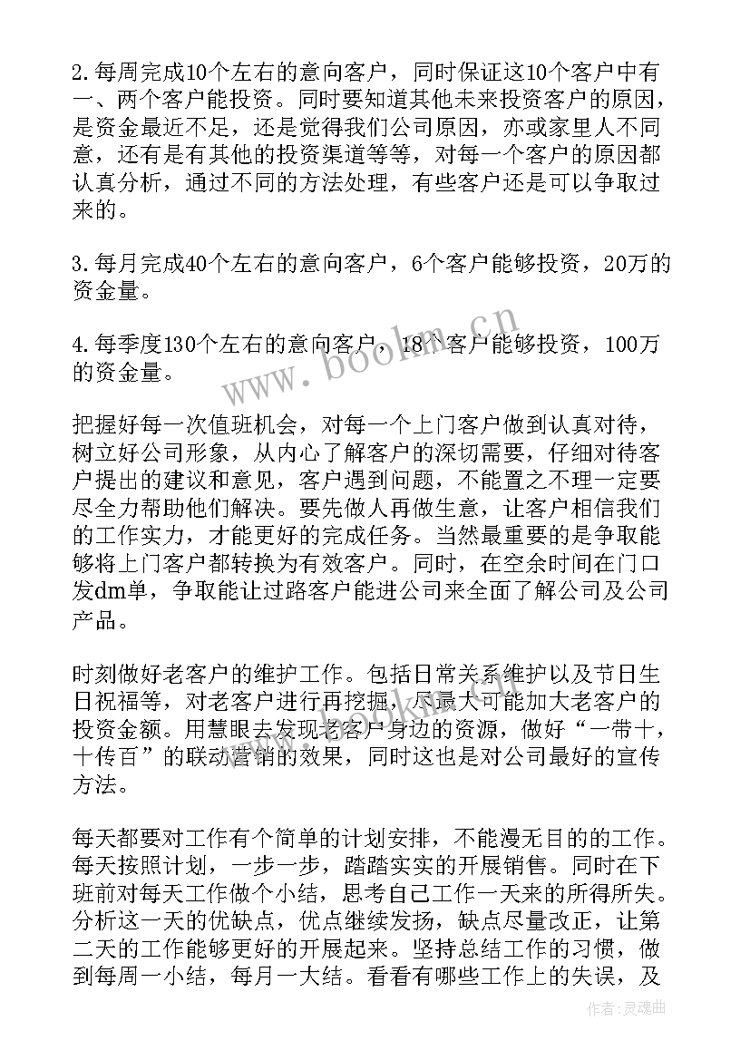 2023年金融工作总结和工作计划 金融工作计划(模板6篇)