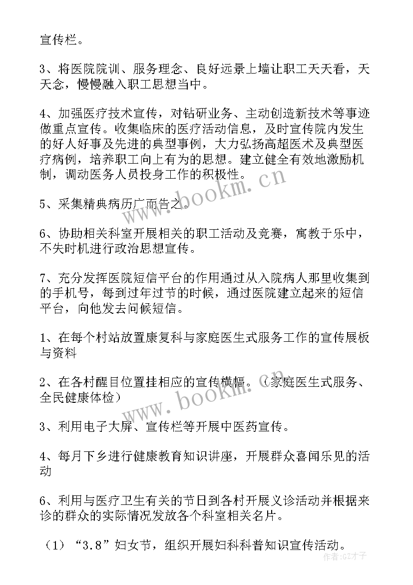 最新医院宣传工作方案 医院宣传工作计划(优质7篇)