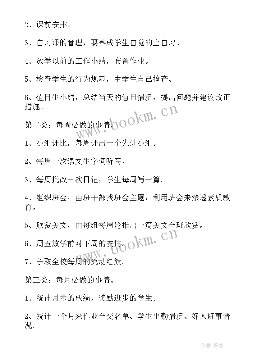 氯碱车间总的工艺流程 工作计划(大全7篇)