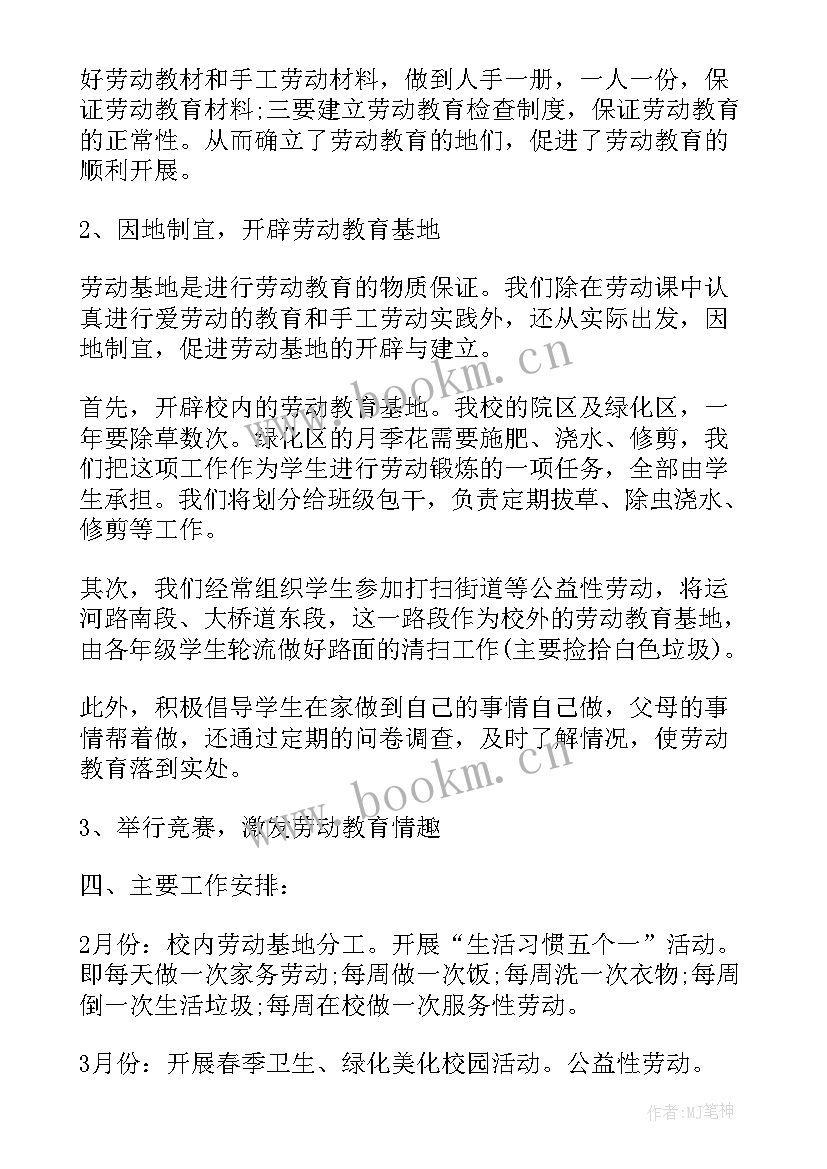 最新劳动计划及简报 劳动教育工作计划(精选7篇)