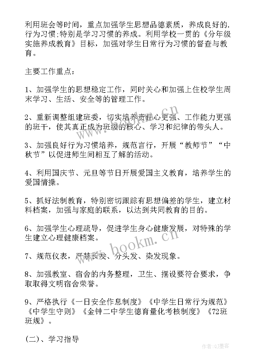 2023年职高生学期计划(大全5篇)