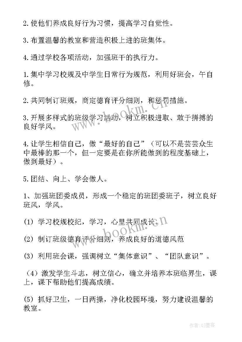 2023年职高生学期计划(大全5篇)