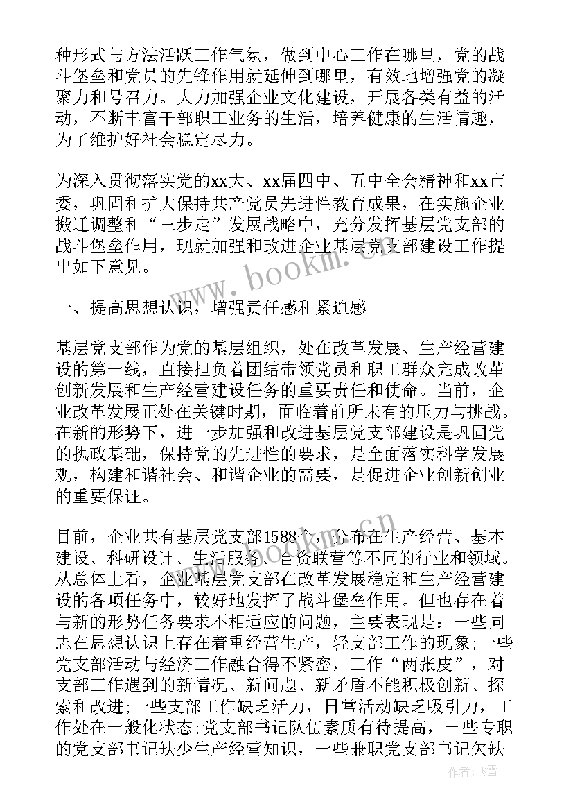 党建检查工作汇报 党建工作计划书(精选5篇)