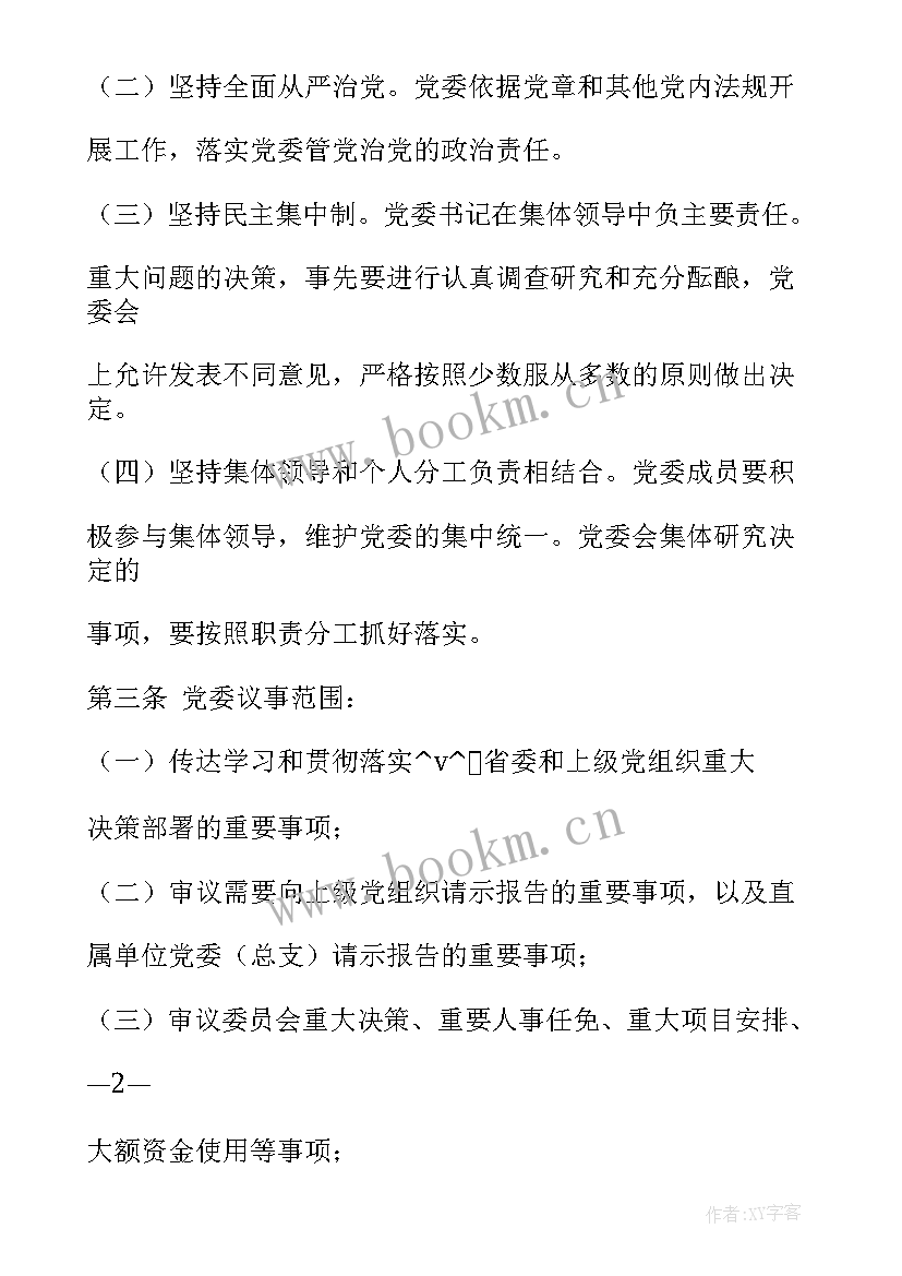 最新审议本年度工作计划 基层工作计划审议意见(通用7篇)