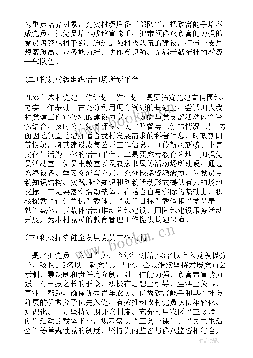 党支部工作计划优点与缺点(通用5篇)