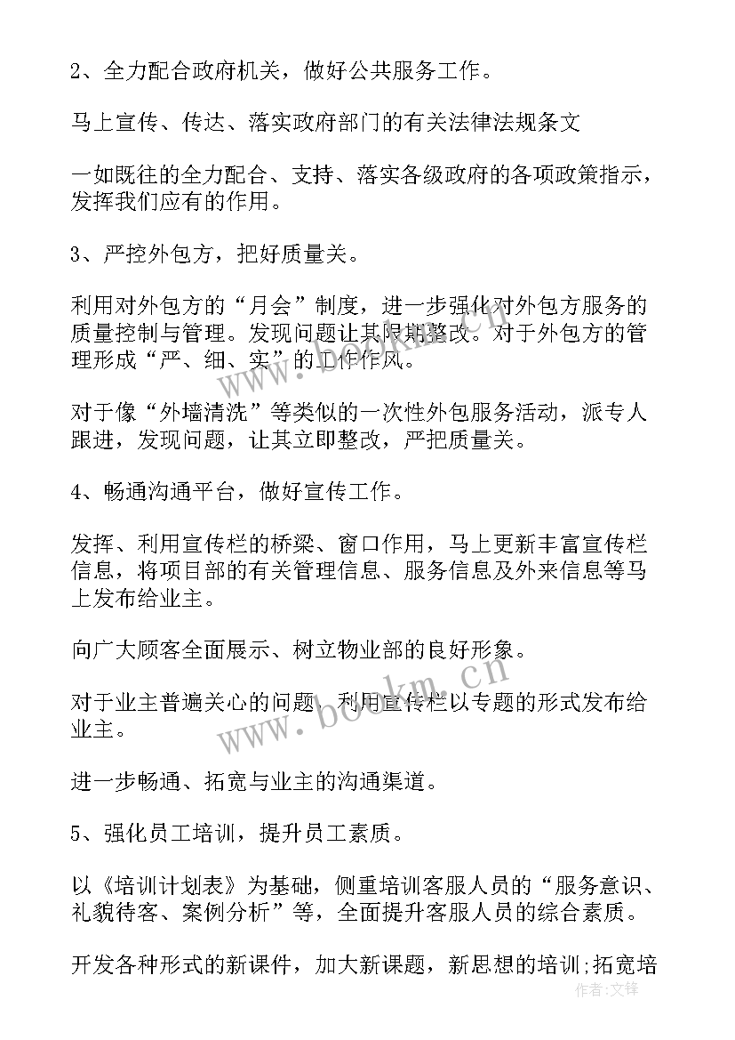 2023年医院客服岗位工作计划表(实用5篇)