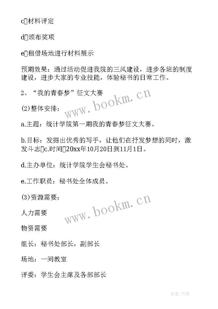 最新各部门年度工作计划 部门年度工作计划(精选7篇)