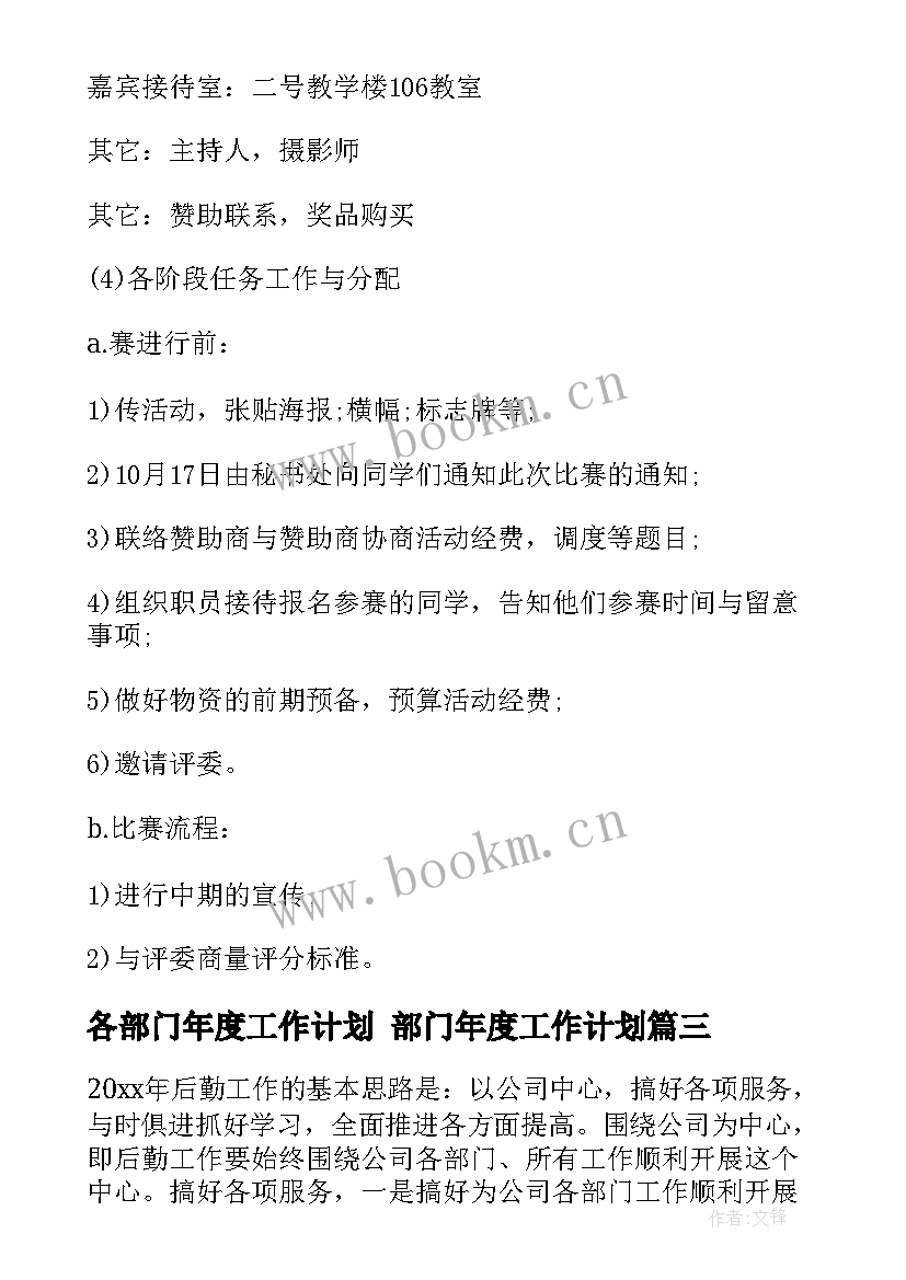 最新各部门年度工作计划 部门年度工作计划(精选7篇)