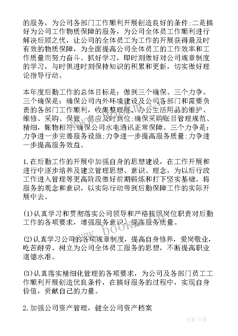 最新各部门年度工作计划 部门年度工作计划(精选7篇)