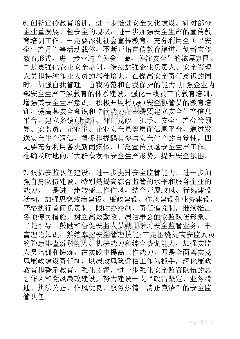 2023年安监局年度执法工作计划(精选5篇)