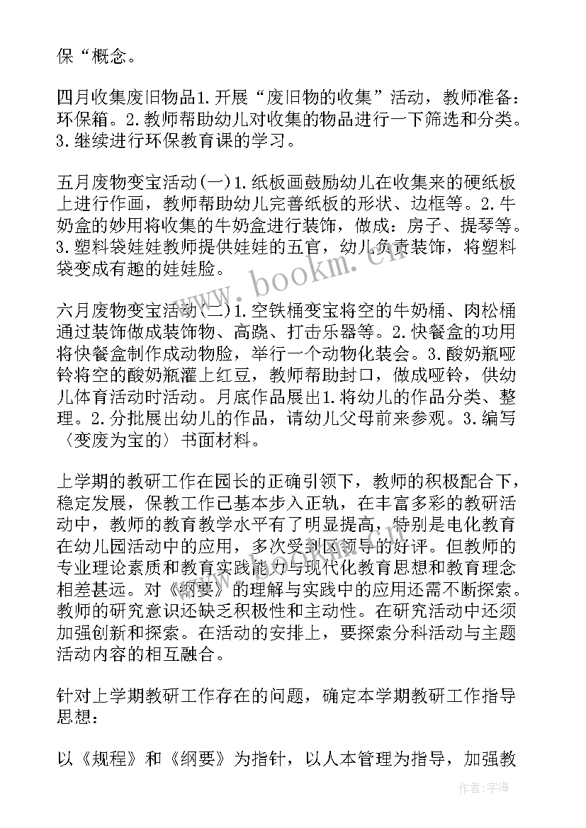 最新小学环保教育工作计划(优秀9篇)