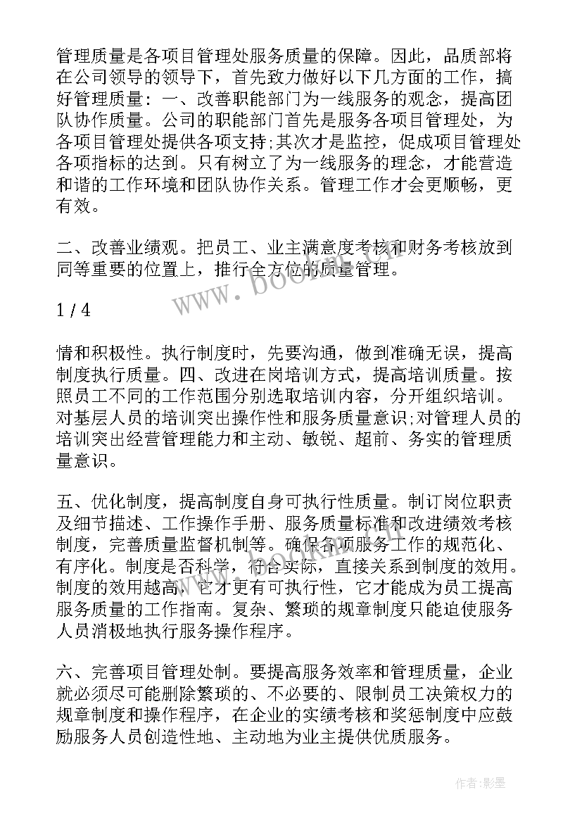 2023年企业廉洁自律总结(优质5篇)