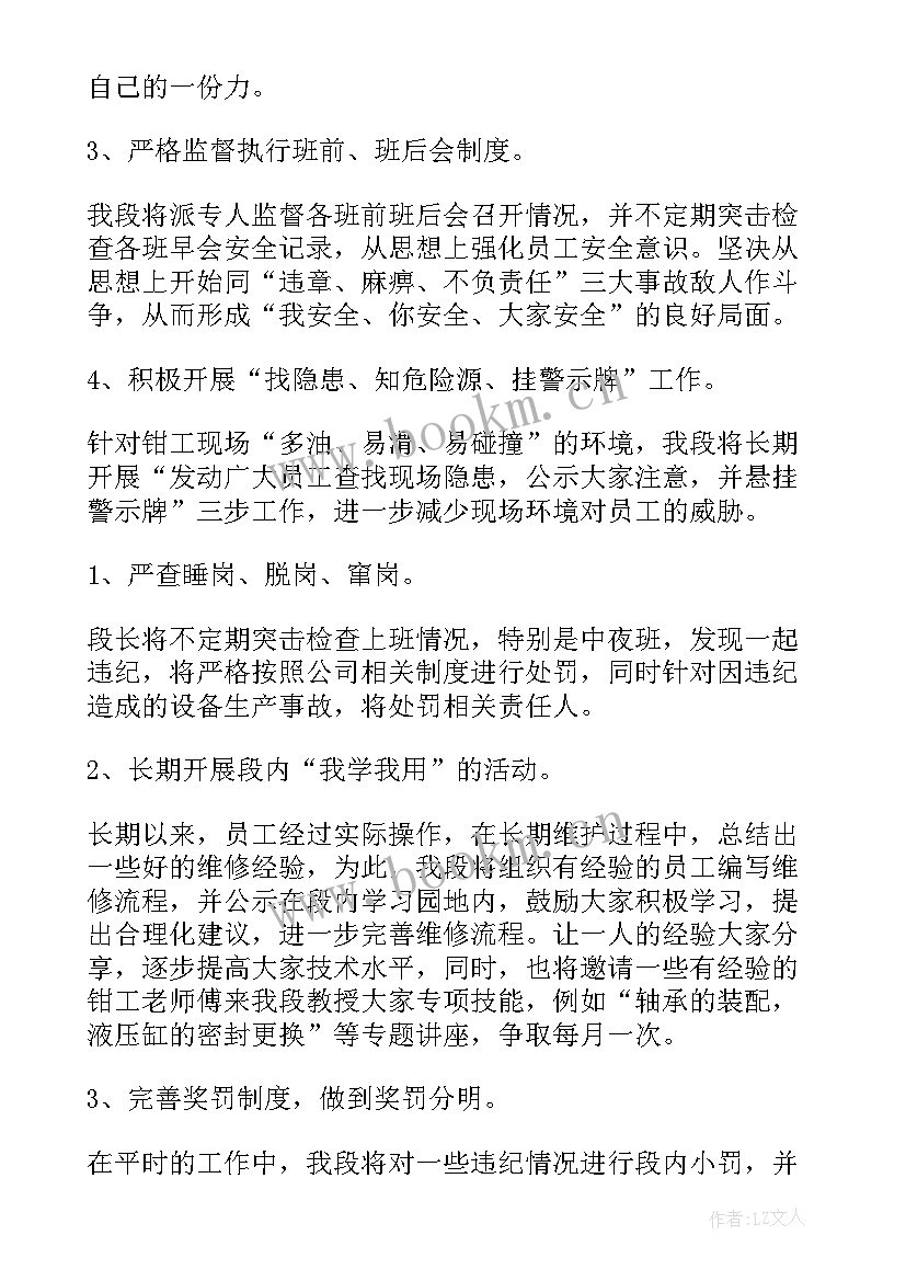 2023年维修工作计划书 维修部门工作计划(优质5篇)