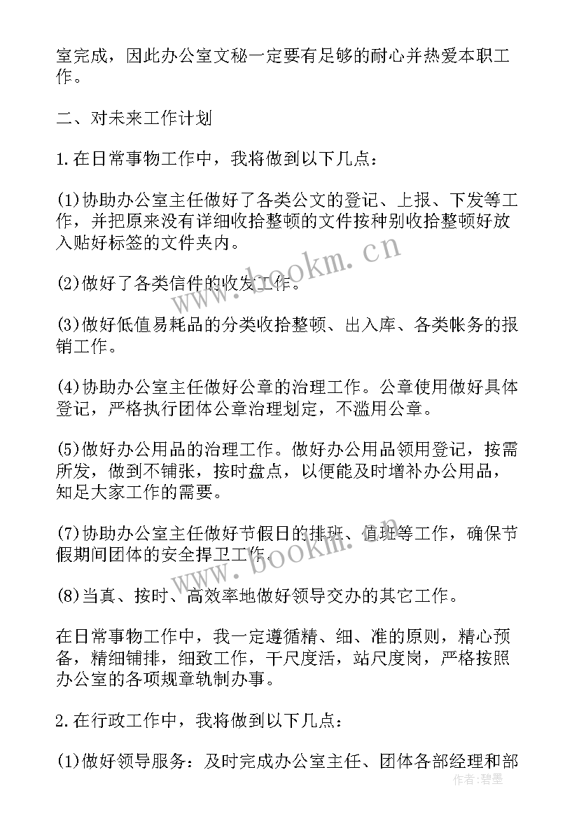 户籍内勤工作计划 内勤工作计划(优质7篇)