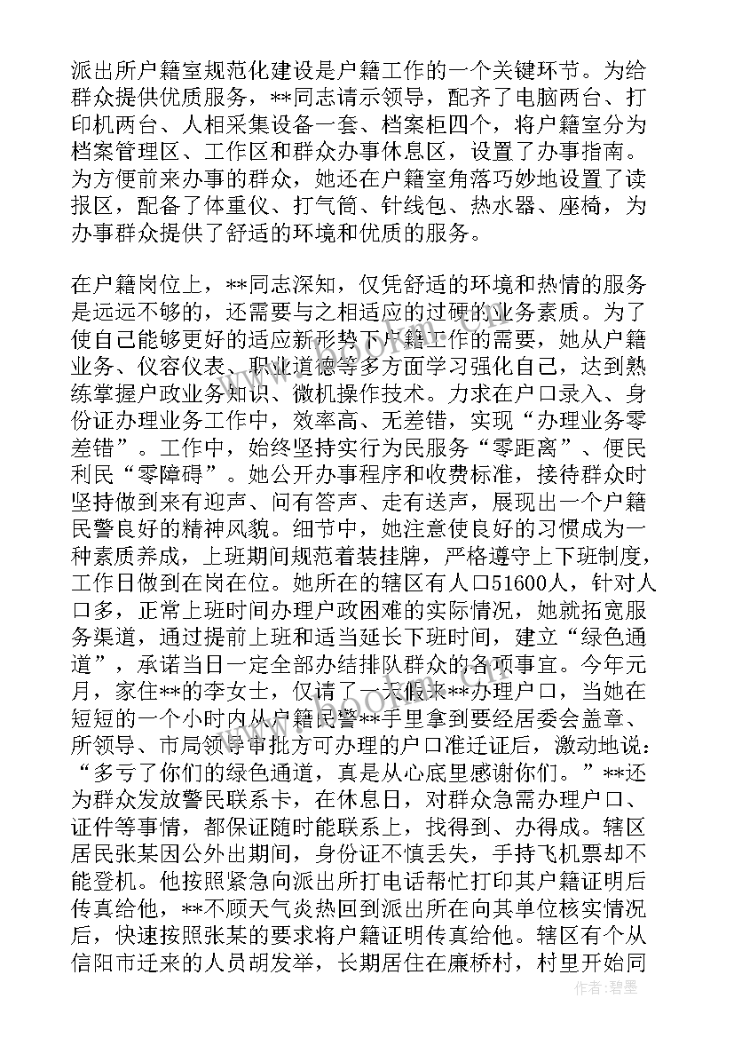 户籍内勤工作计划 内勤工作计划(优质7篇)