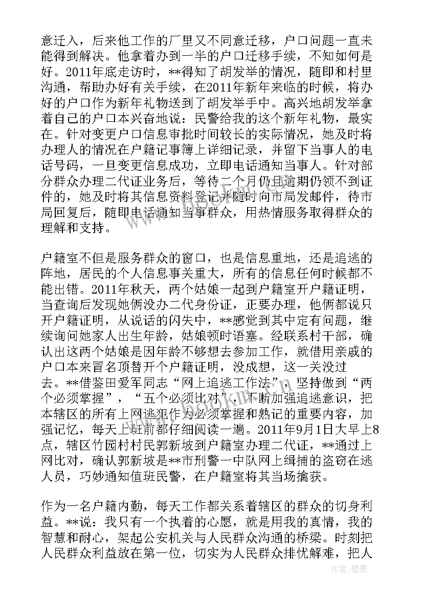 户籍内勤工作计划 内勤工作计划(优质7篇)