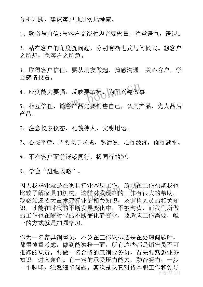 2023年家居工作计划和目标 家居工作总结(模板9篇)