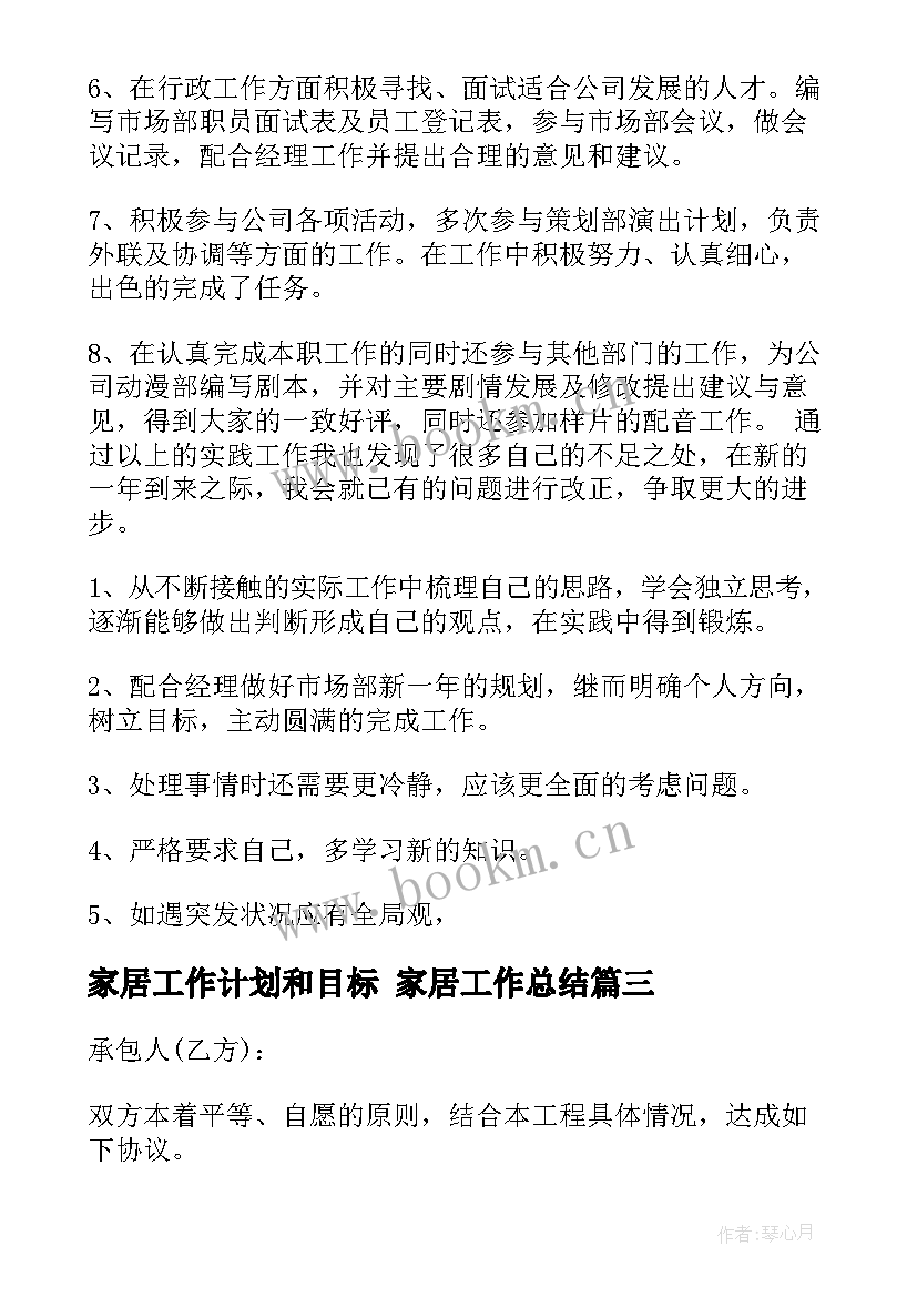 2023年家居工作计划和目标 家居工作总结(模板9篇)