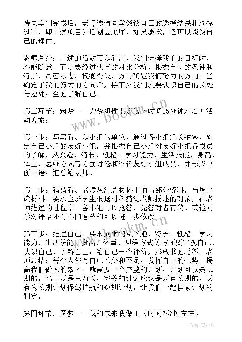 2023年社团未来计划书 计划未来工作计划(实用6篇)