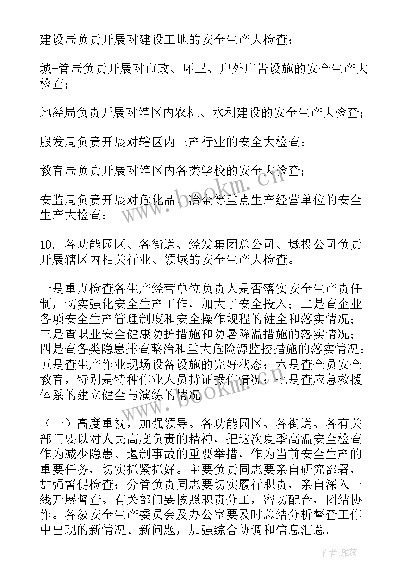 最新出差安全工作计划和目标 安全工作计划(优质5篇)