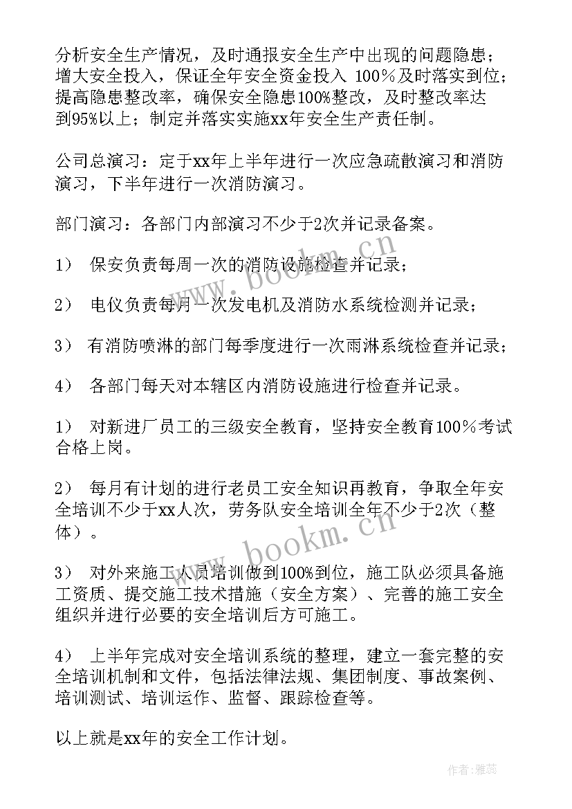 最新出差安全工作计划和目标 安全工作计划(优质5篇)