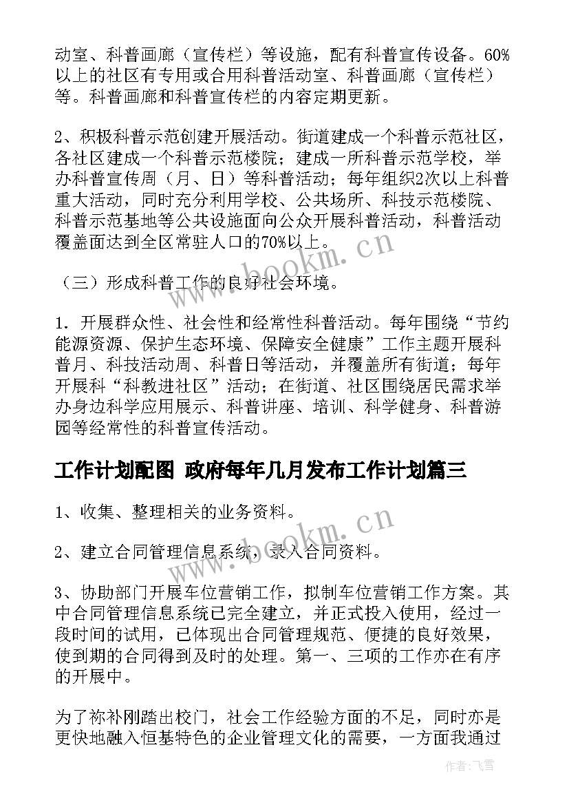 2023年工作计划配图 政府每年几月发布工作计划(精选5篇)