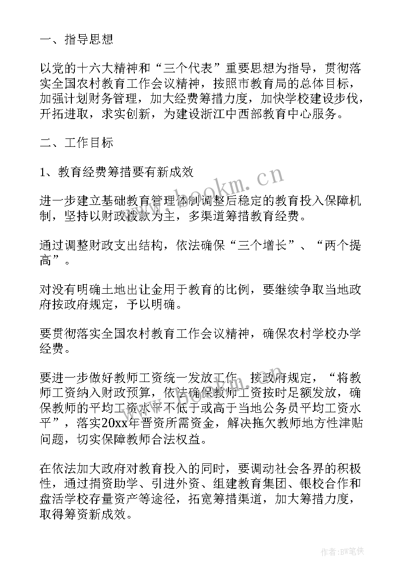 基建会议汇报 基建财务工作计划(优质9篇)