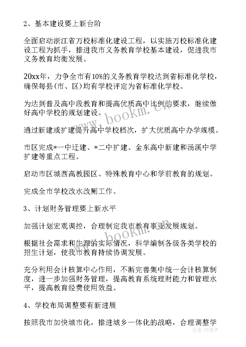 基建会议汇报 基建财务工作计划(优质9篇)