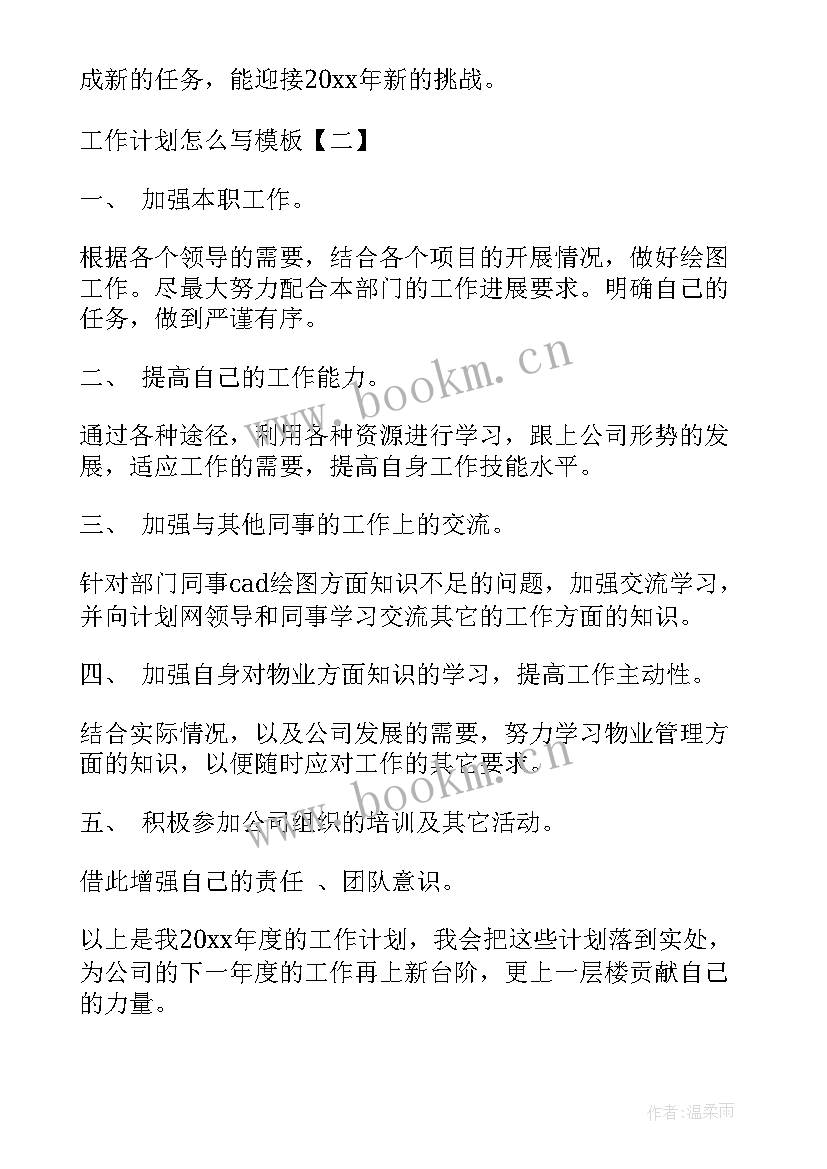 2023年严把规划关(汇总9篇)