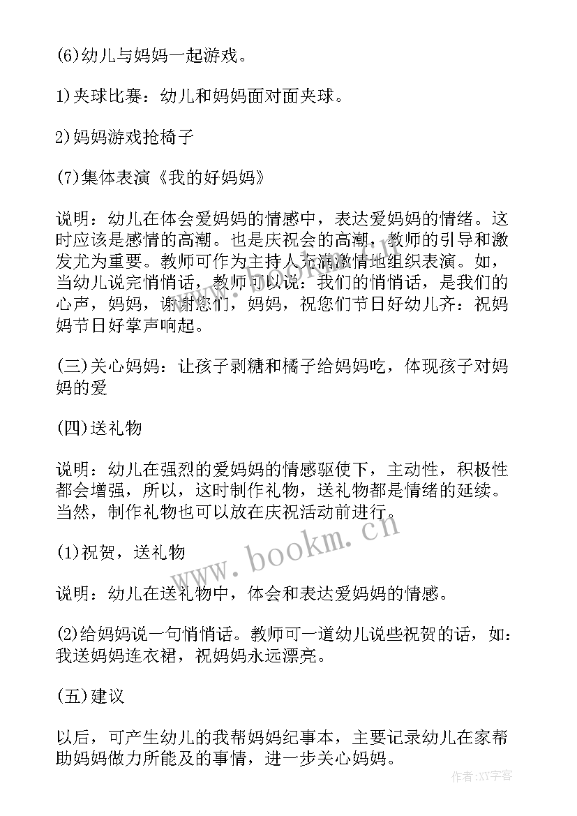 2023年教育问卷设计 教育活动幼儿园的方案设计(优质5篇)