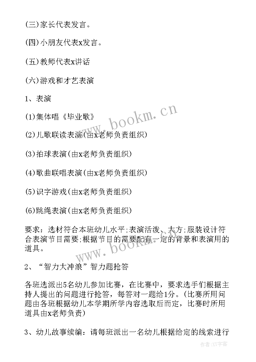 2023年教育问卷设计 教育活动幼儿园的方案设计(优质5篇)