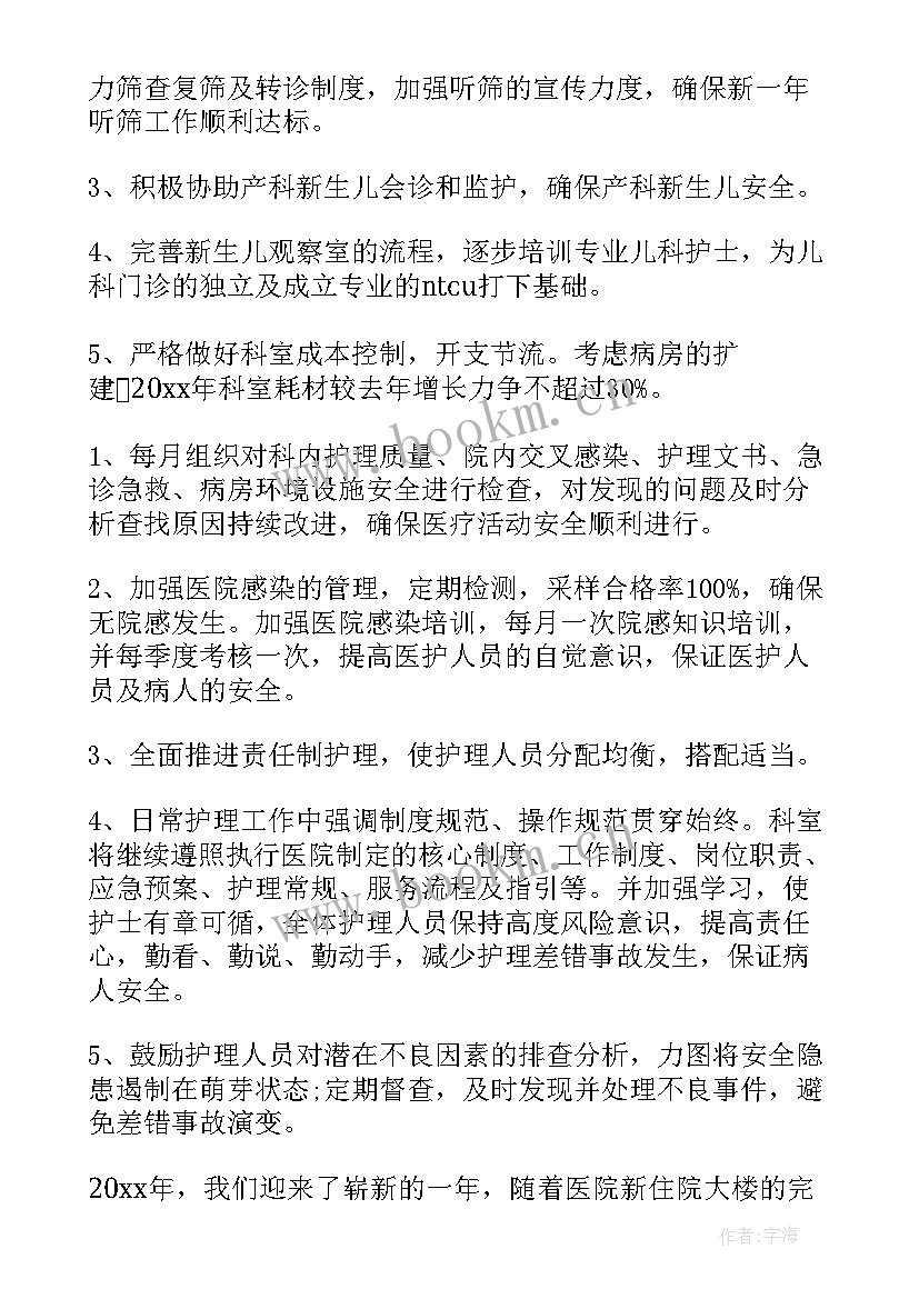 儿科急救知识培训 急救管理组的工作计划(模板5篇)