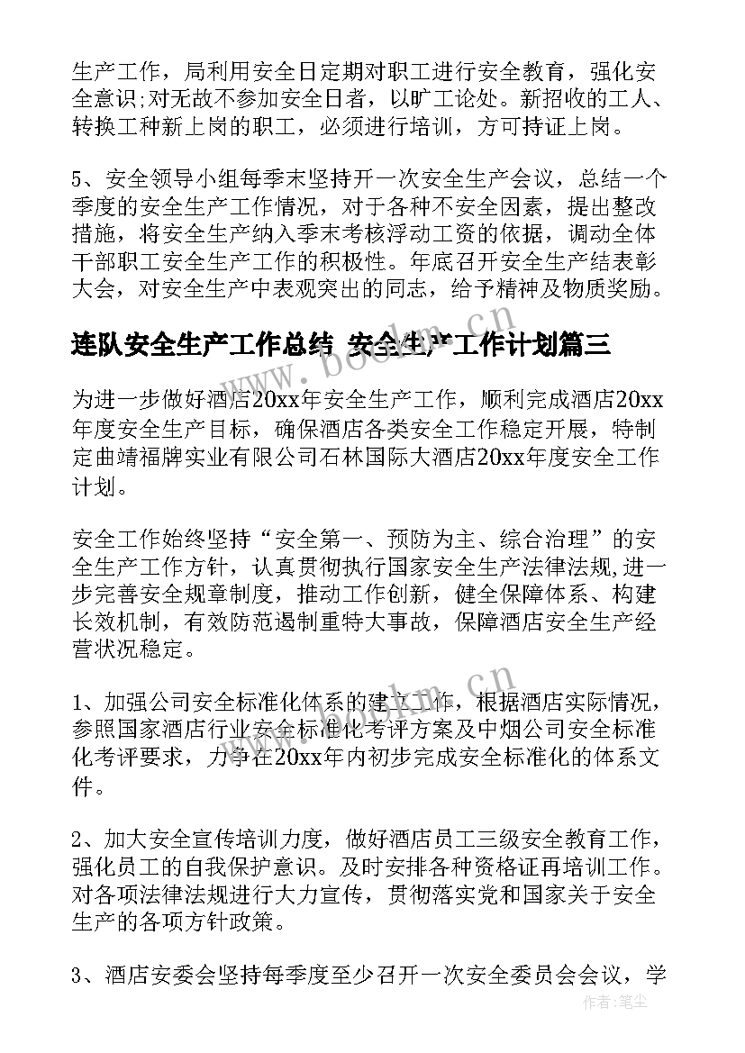 连队安全生产工作总结 安全生产工作计划(通用5篇)