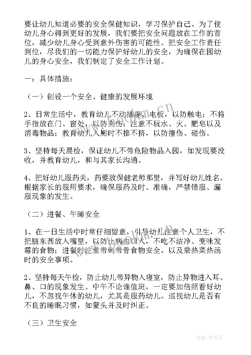 2023年工作计划幼师托班 托班工作计划(精选6篇)