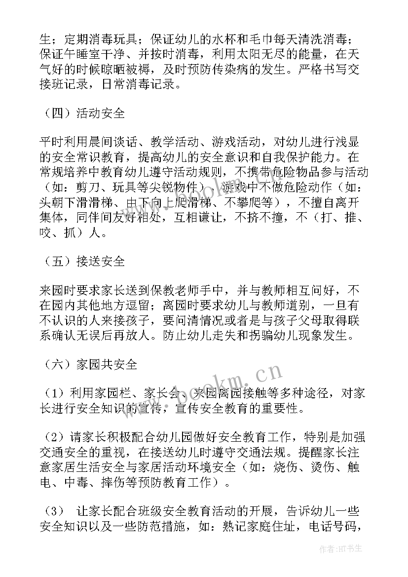 2023年工作计划幼师托班 托班工作计划(精选6篇)