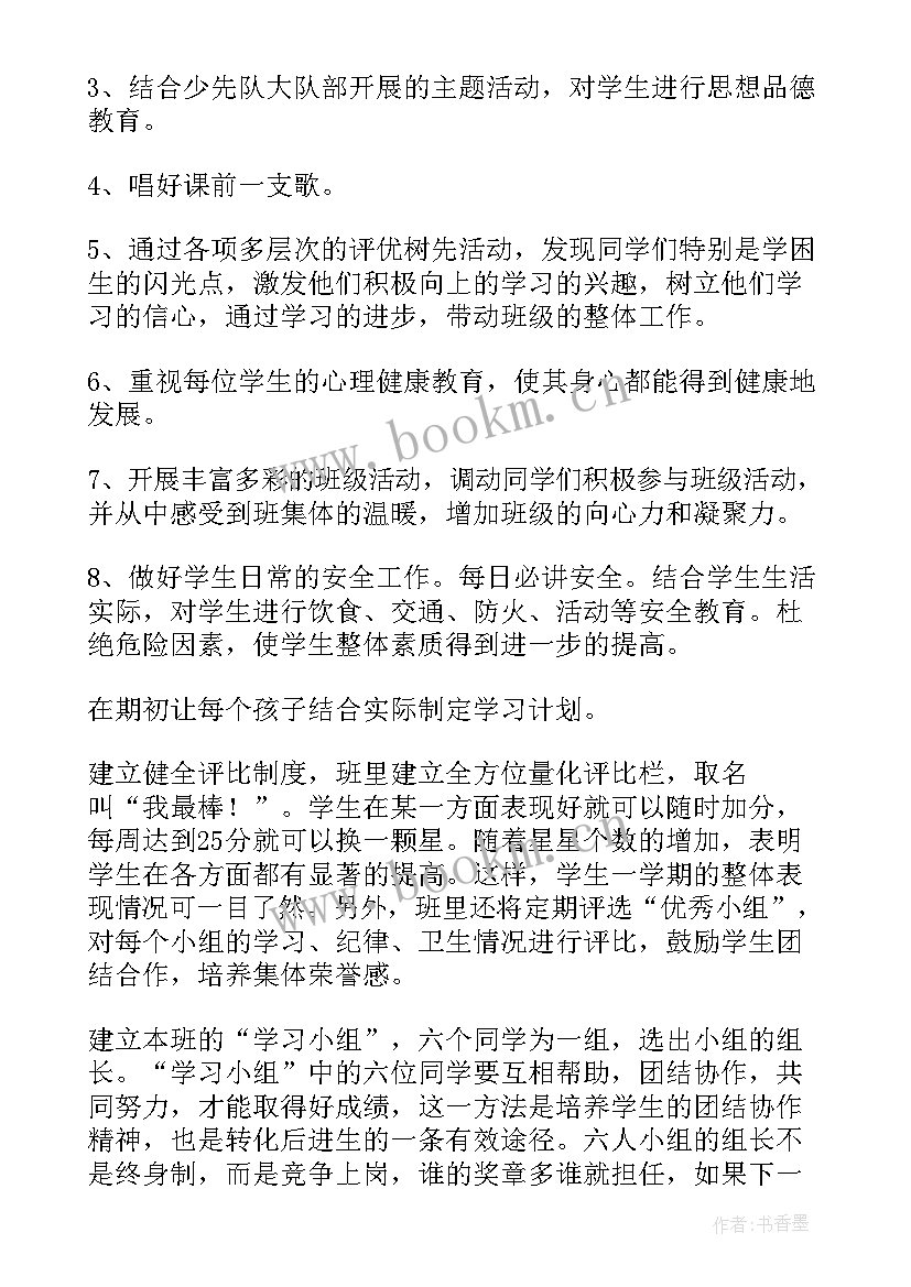 2023年小学班级暑假工作总结(模板9篇)