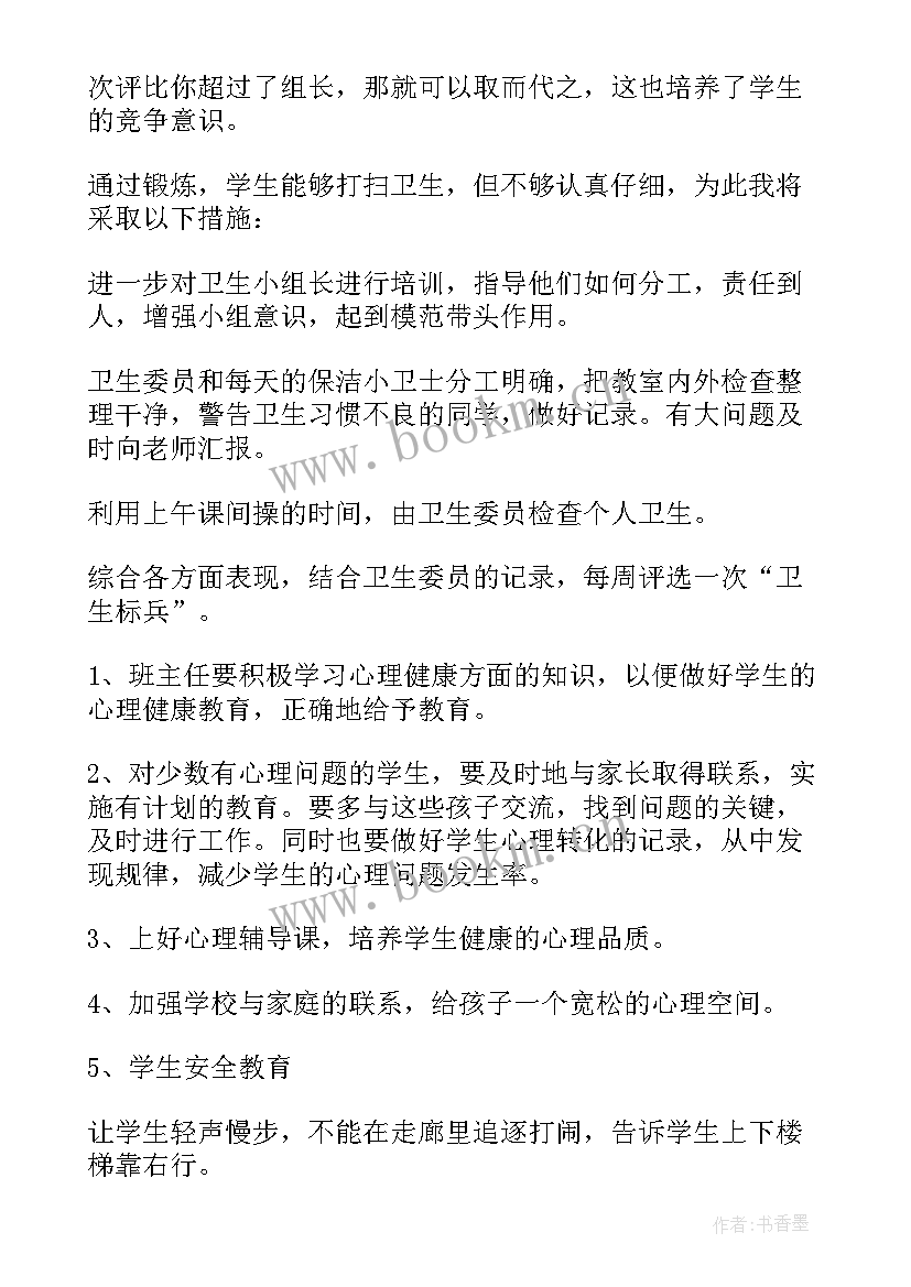 2023年小学班级暑假工作总结(模板9篇)