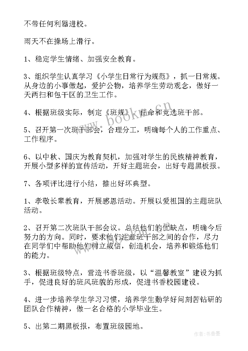 2023年小学班级暑假工作总结(模板9篇)