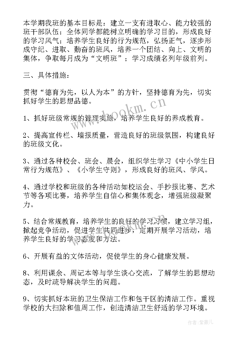 暑假班工作计划安排(汇总9篇)