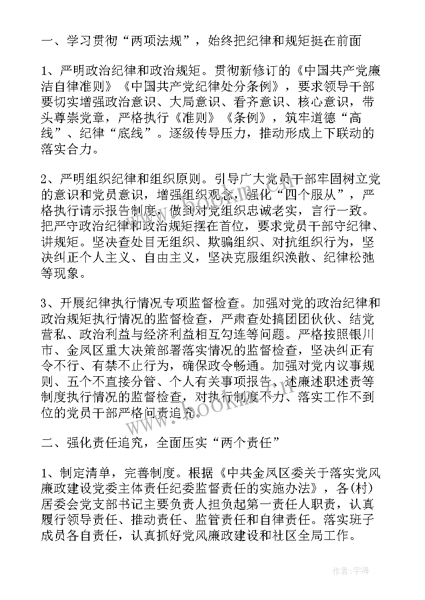 最新街道纪检环保工作计划表 街道纪检监察工作计划(模板5篇)