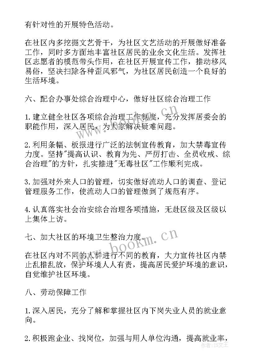 2023年街道办事处法治政府建设工作报告 街道办工作计划(优秀7篇)