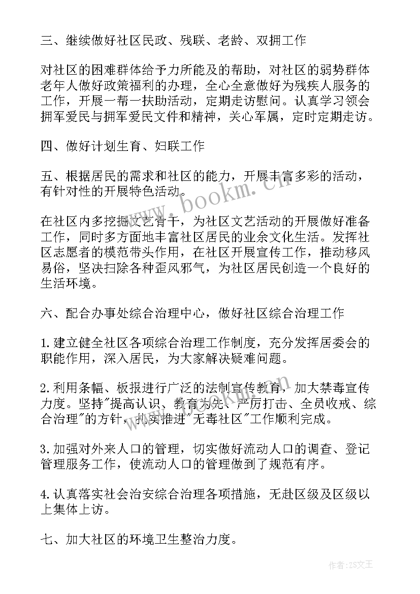 2023年街道办事处法治政府建设工作报告 街道办工作计划(优秀7篇)