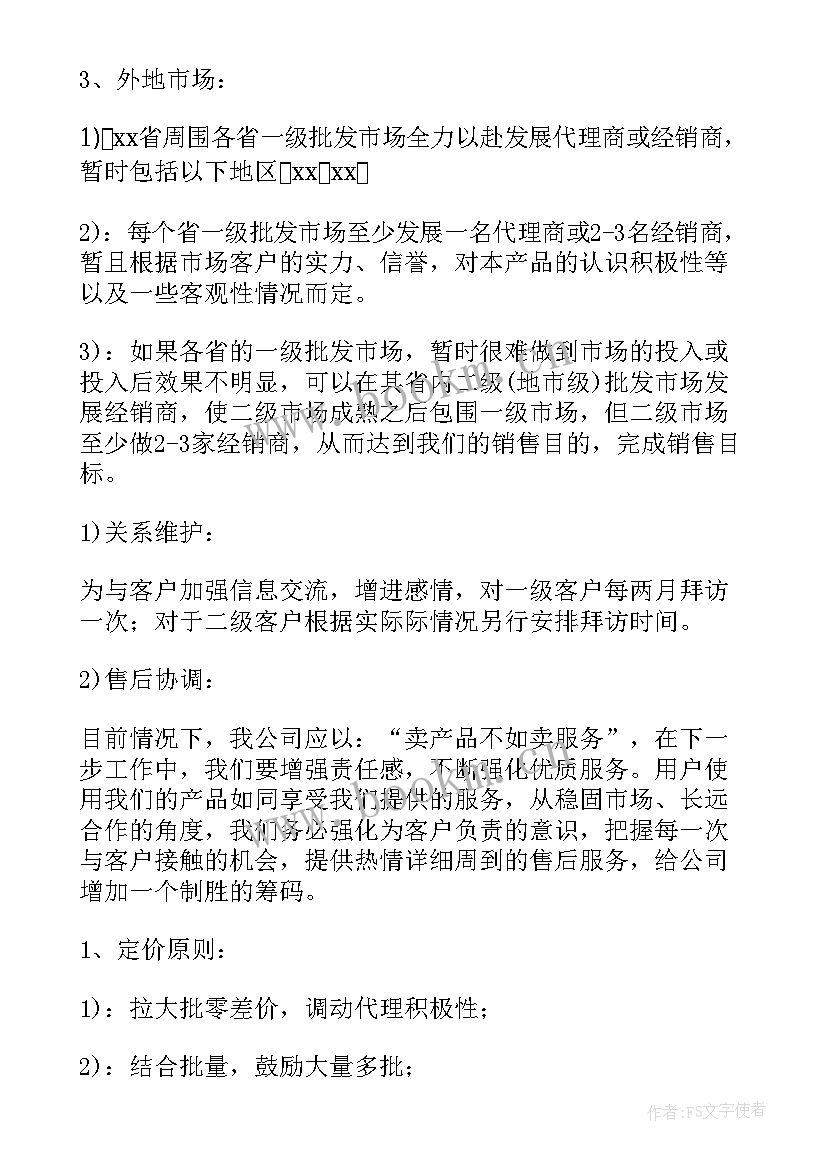 超市工作计划计划目标分解表(汇总6篇)