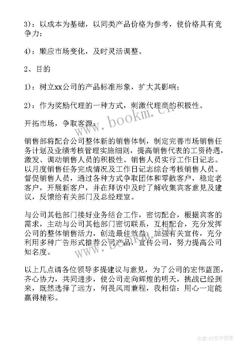 超市工作计划计划目标分解表(汇总6篇)