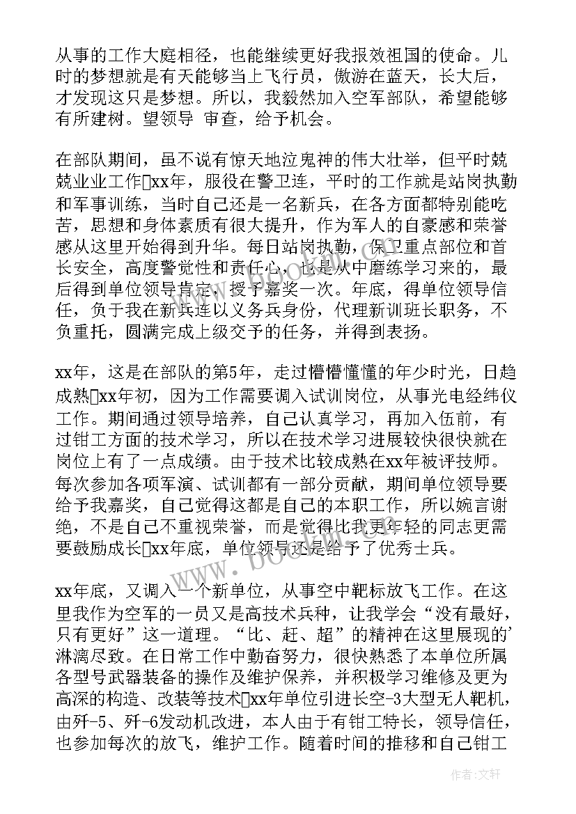 最新退伍后规划 部队退伍申请书(优质8篇)