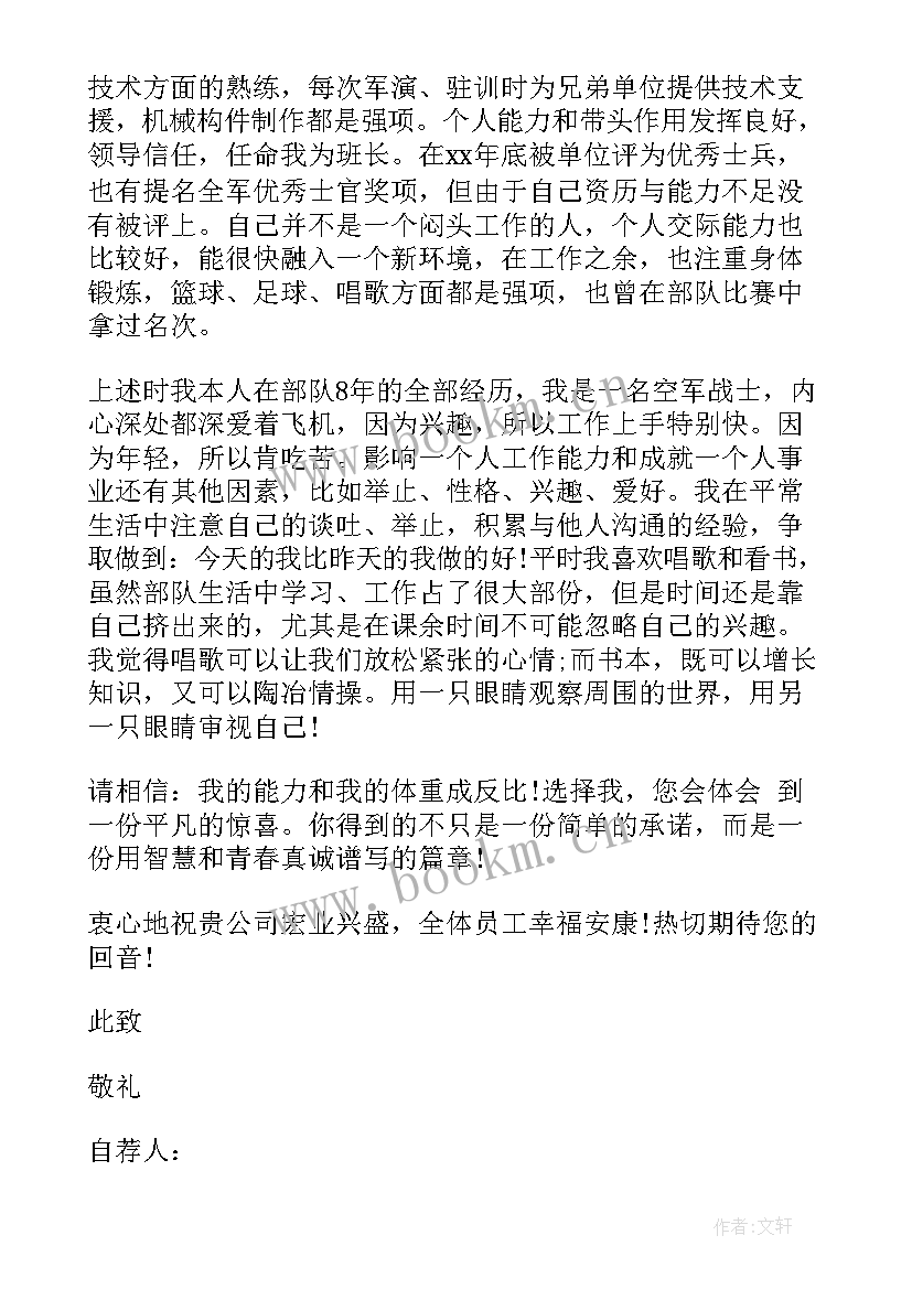 最新退伍后规划 部队退伍申请书(优质8篇)