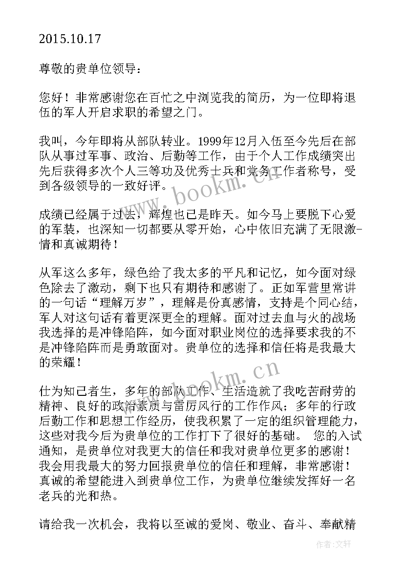 最新退伍后规划 部队退伍申请书(优质8篇)