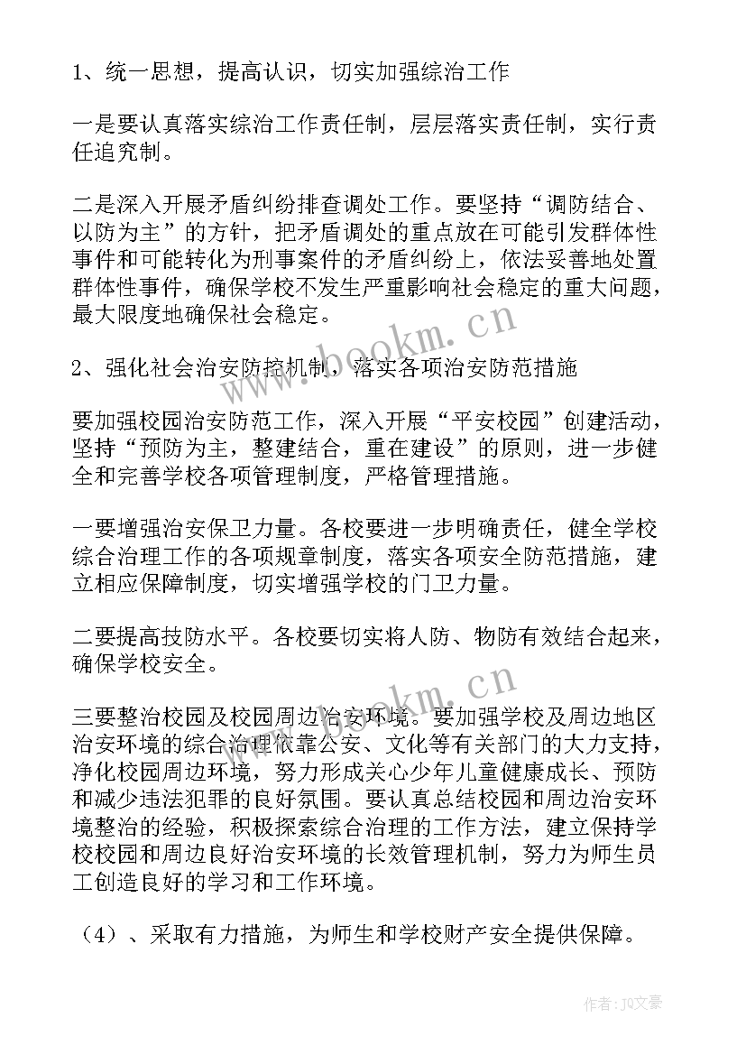 2023年校园及周边治理工作计划(通用10篇)