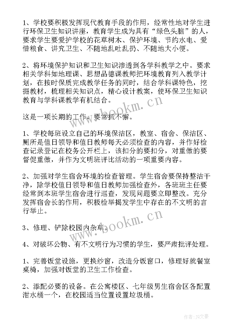 2023年校园及周边治理工作计划(通用10篇)