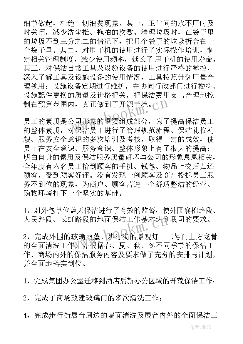 物业保洁工作计划(模板5篇)